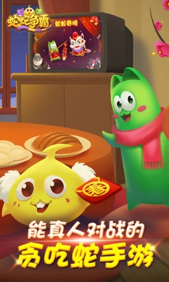 蛇蛇争霸破解版