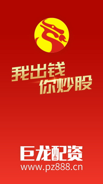 巨龙配资