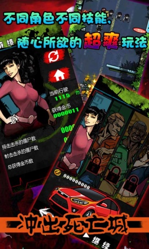 冲出死亡城
