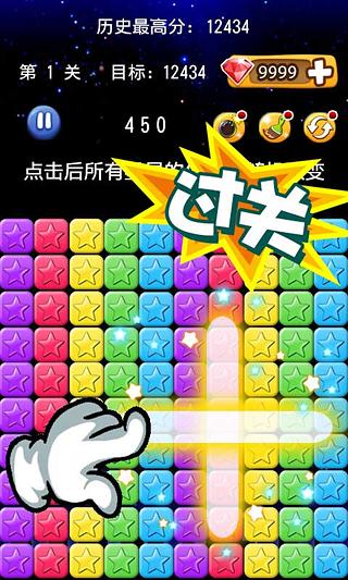 消灭星星3免费版