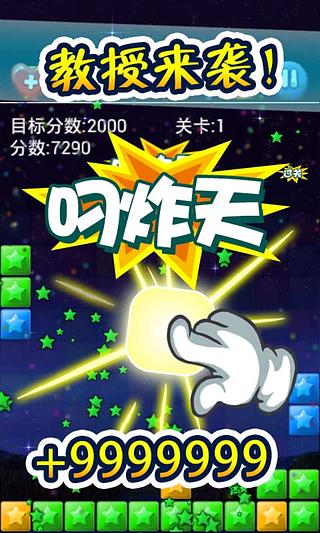 消灭星星3免费版