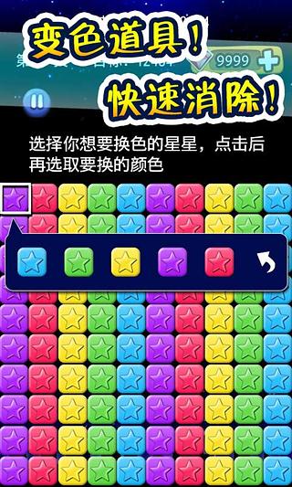 消灭星星3免费版