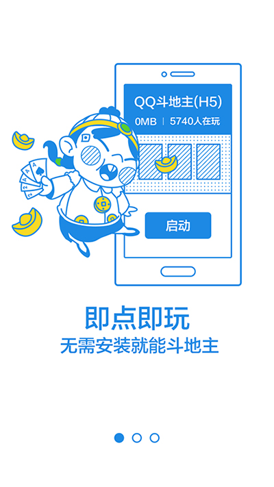 QQ游戏手机版