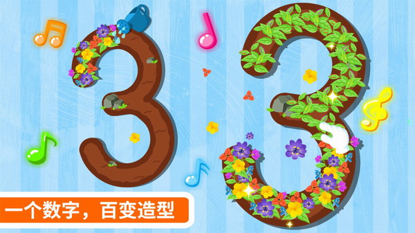 宝宝写数字游戏