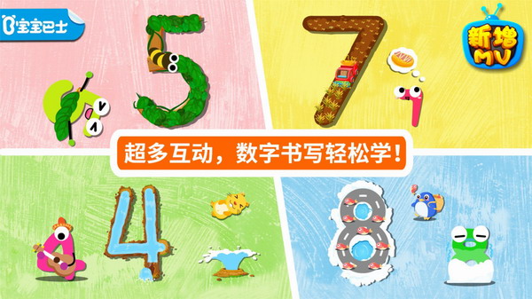 宝宝写数字游戏