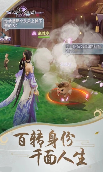仙剑奇侠传四手游