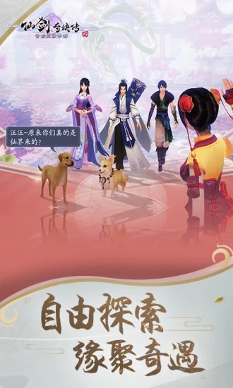 仙剑奇侠传四手游