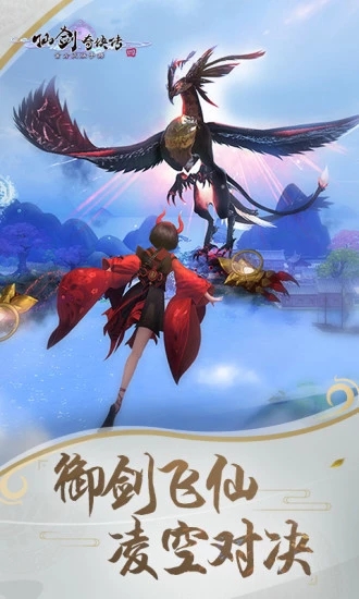 仙剑奇侠传四手游