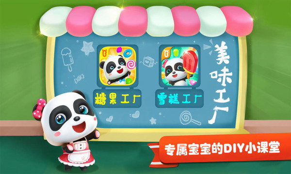 雪糕工厂游戏