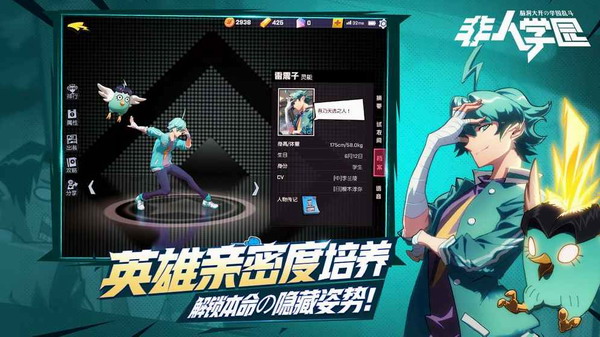 非人学园内购破解版