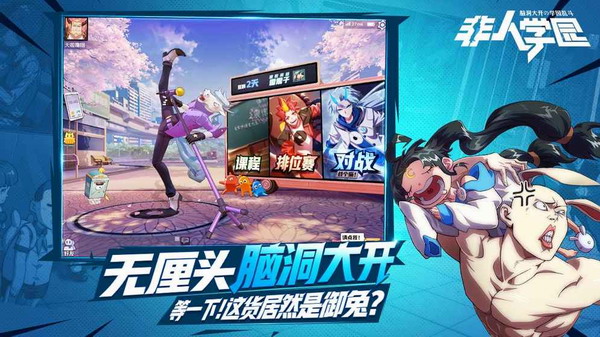 非人学园内购破解版
