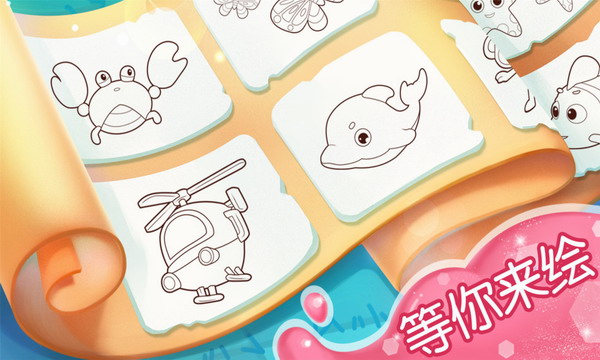 宝宝涂色游戏