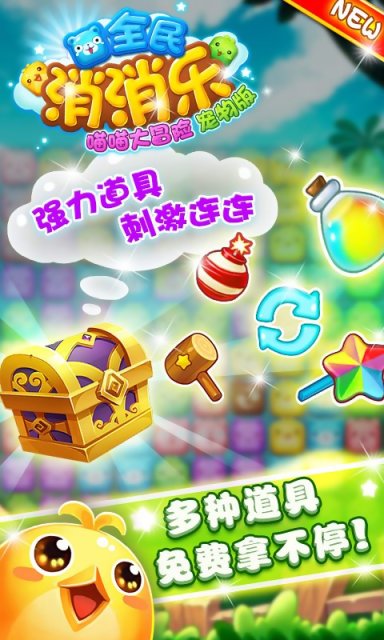 喵喵大冒险