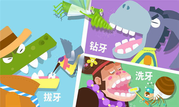 宝宝小牙医手游