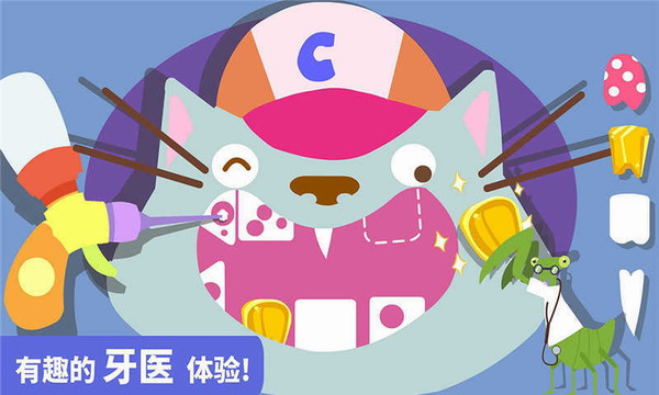 宝宝小牙医手游