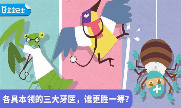 宝宝小牙医手游