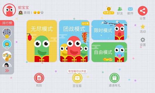 贪吃蛇大作战手机版