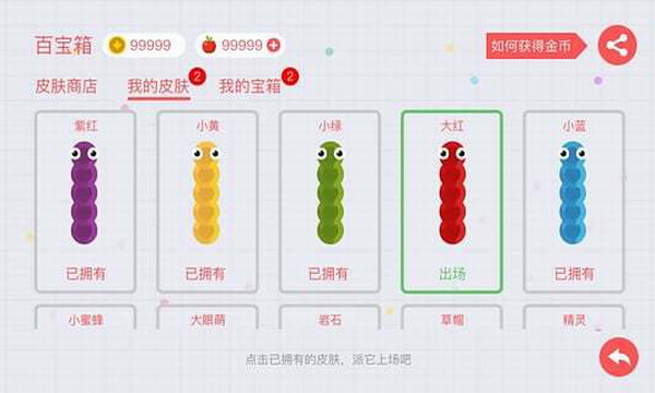 贪吃蛇大作战手机版
