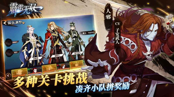 霹雳无双手游