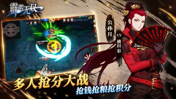 霹雳无双手游