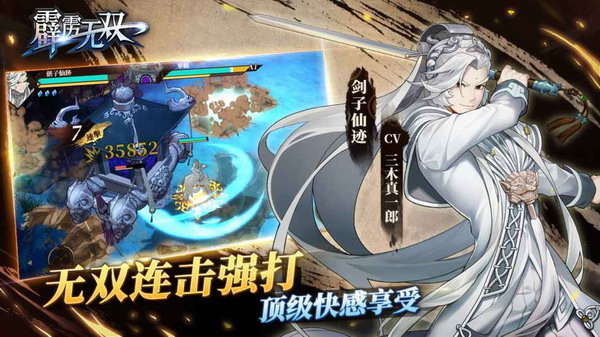 霹雳无双手游