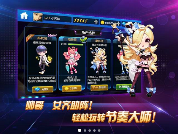 节奏大师安卓版