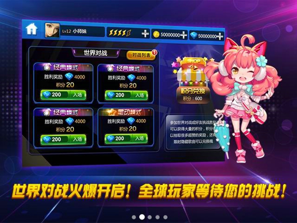 节奏大师安卓版