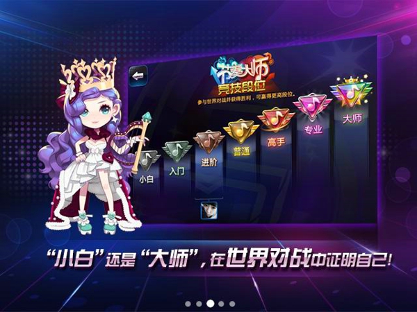 节奏大师安卓版