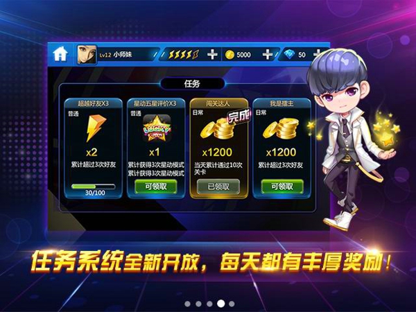 节奏大师安卓版