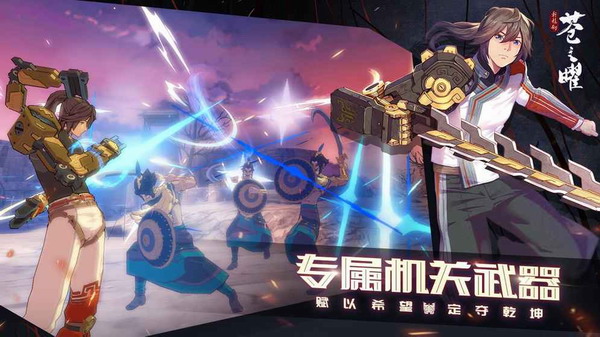 轩辕剑苍之曜手游