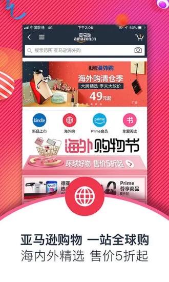 亚马逊购物