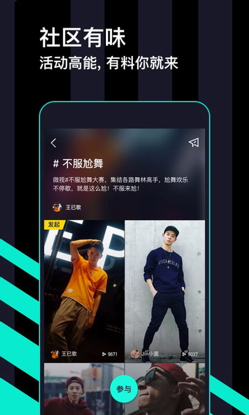 微视安卓版