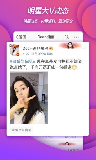 新浪微博手机客户端