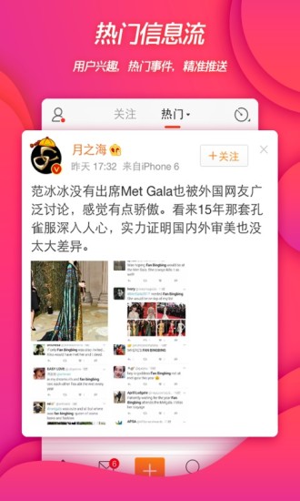 新浪微博手机客户端