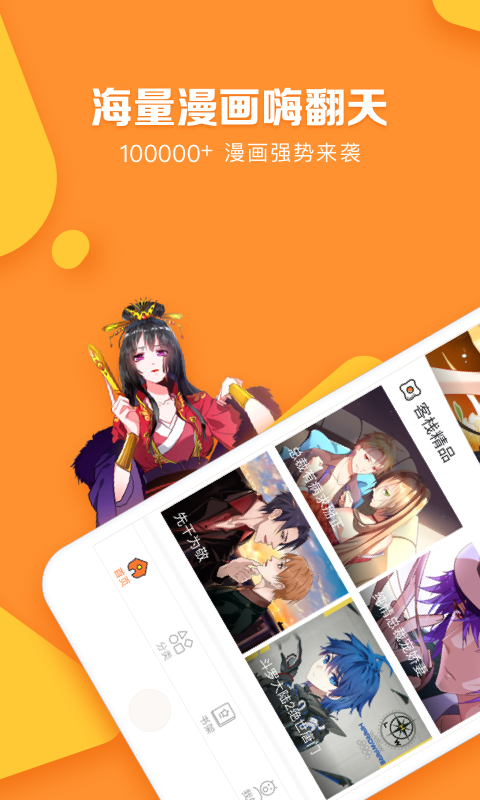 漫客栈app