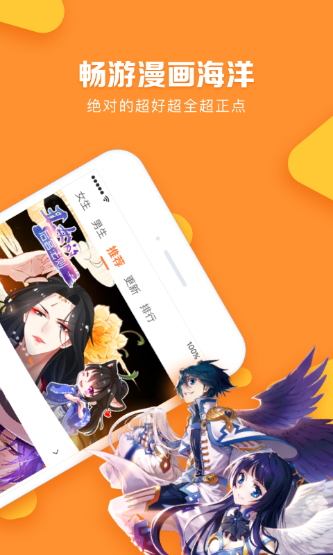 漫客栈app