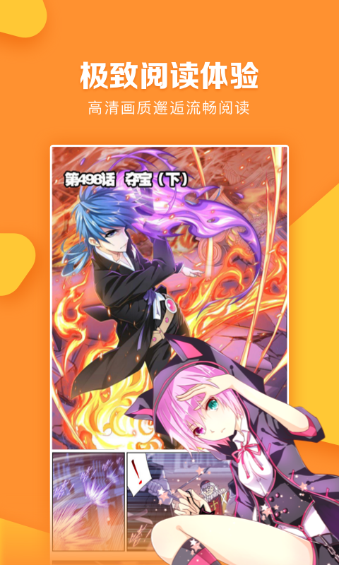 漫客栈app