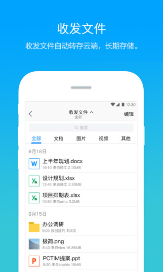 安卓软件TIM2018v2.3.0 安卓版