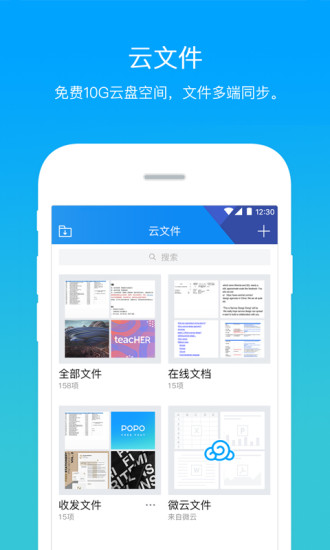 安卓软件TIM2018v2.3.0 安卓版
