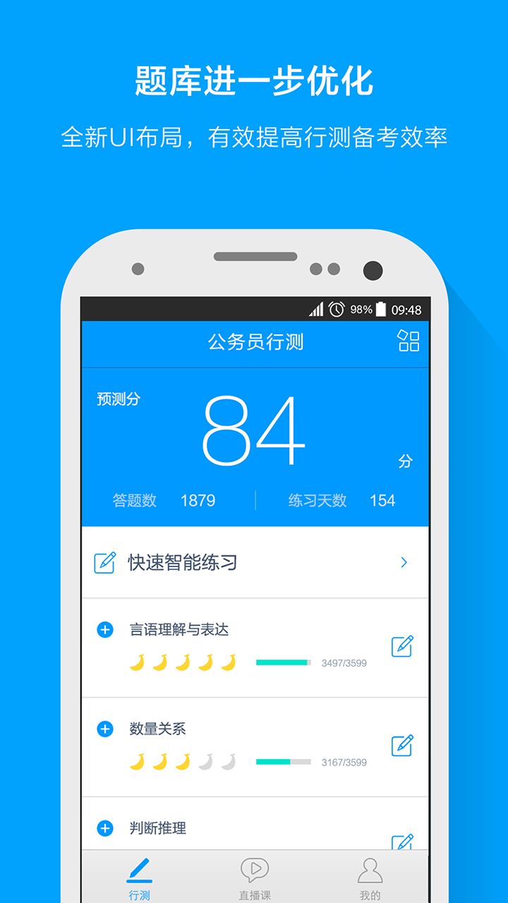 粉笔公考