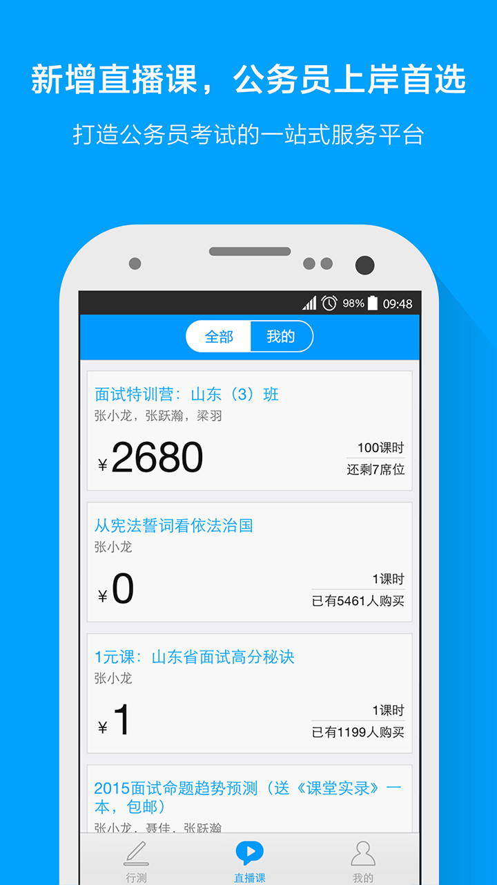 粉笔公考