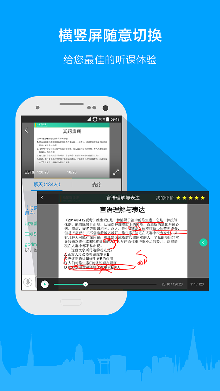 粉笔公考