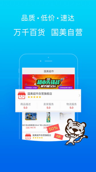 国美在线安卓版