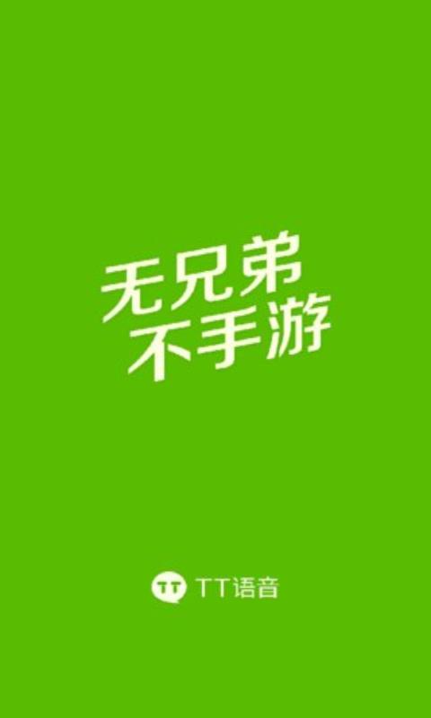 TT语音安卓版