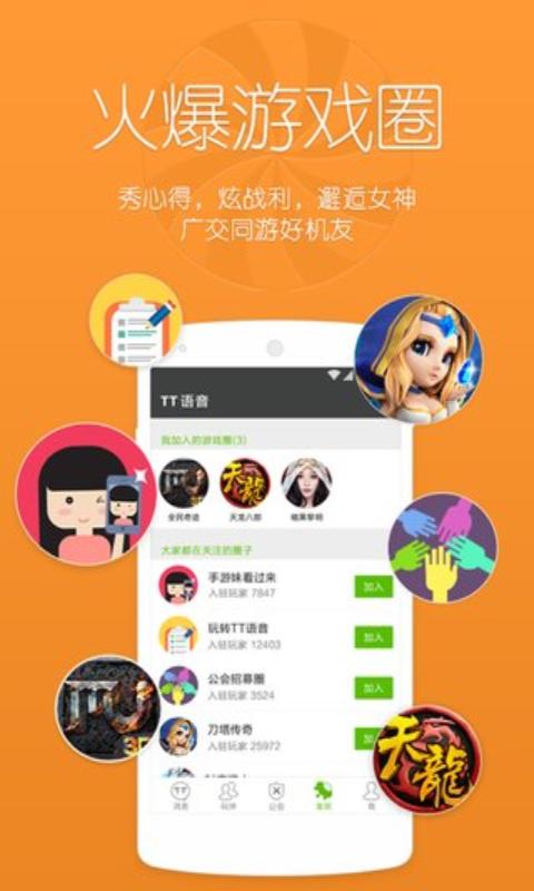 TT语音安卓版
