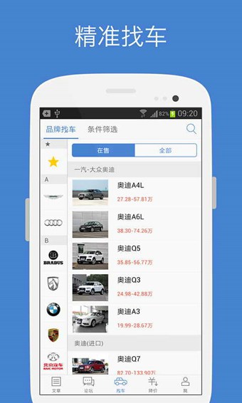 汽车之家安卓版