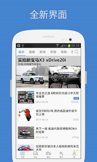汽车之家安卓版