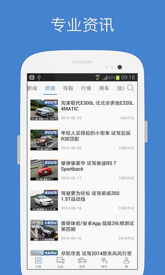 汽车之家安卓版