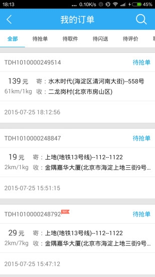 闪送安卓版
