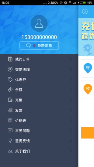 闪送安卓版